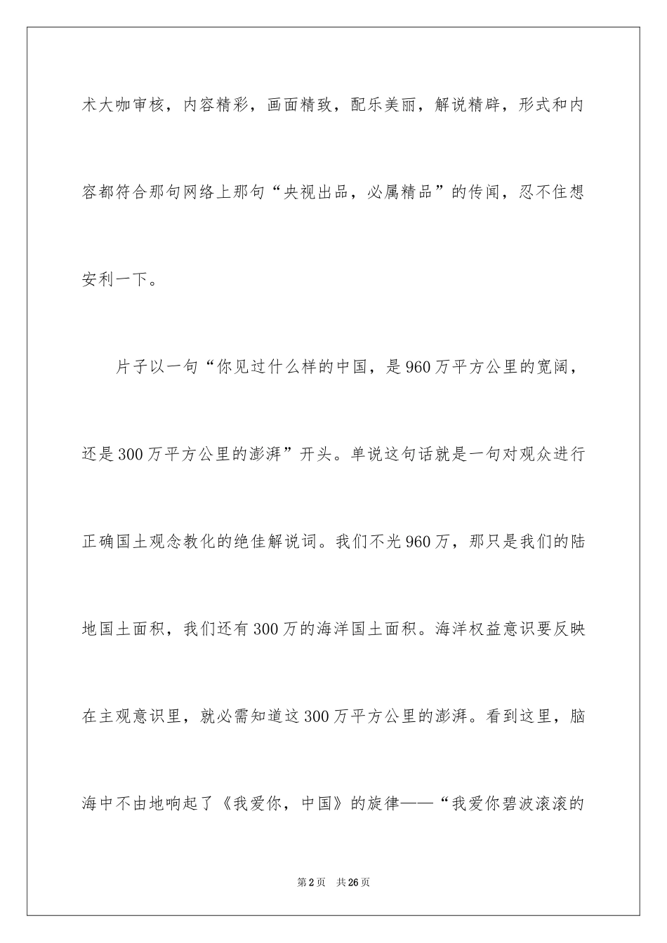 2024《航拍中国》观后感_8_第2页