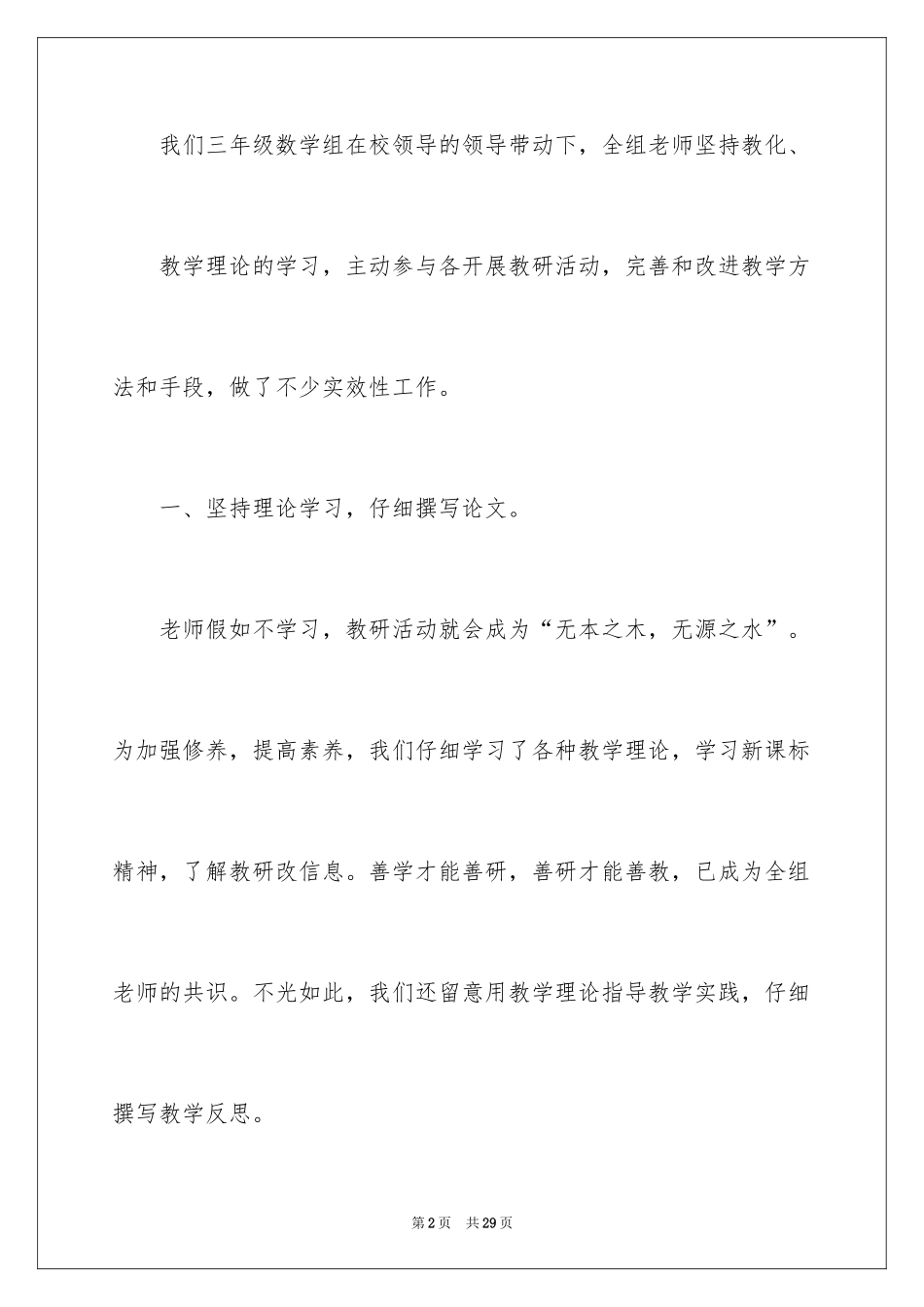 2024三年级数学教学工作总结_40_第2页