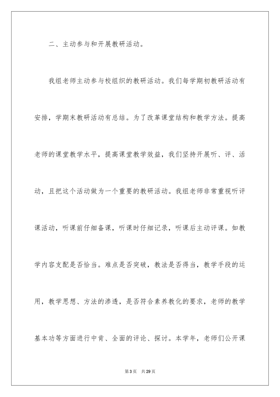 2024三年级数学教学工作总结_40_第3页