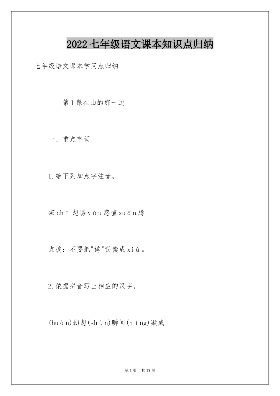 2024七年级语文课本知识点归纳_第1页