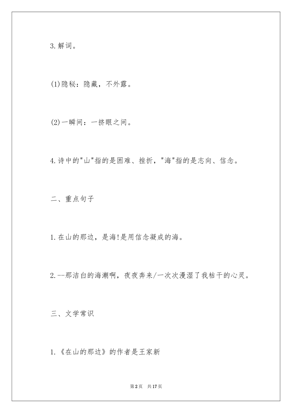 2024七年级语文课本知识点归纳_第2页