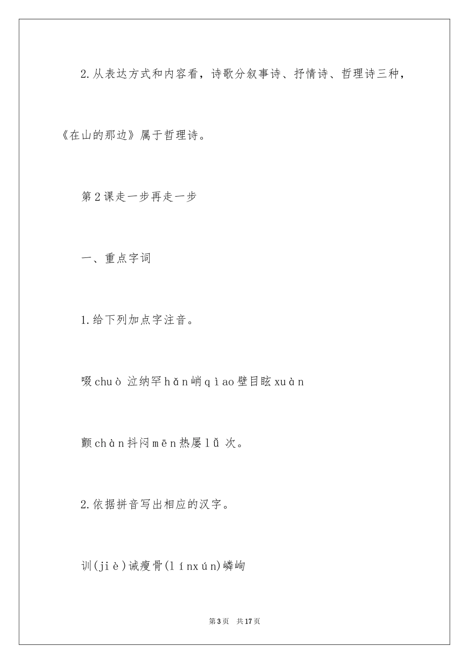 2024七年级语文课本知识点归纳_第3页