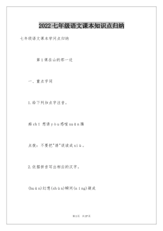 2024七年级语文课本知识点归纳