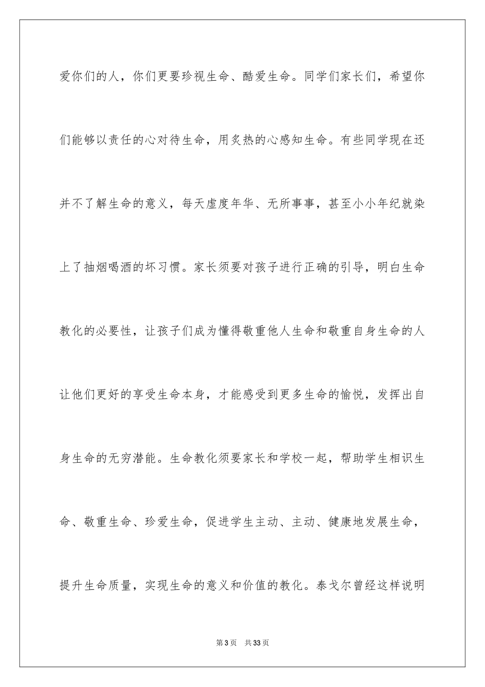 2024三生教育的演讲稿_第3页