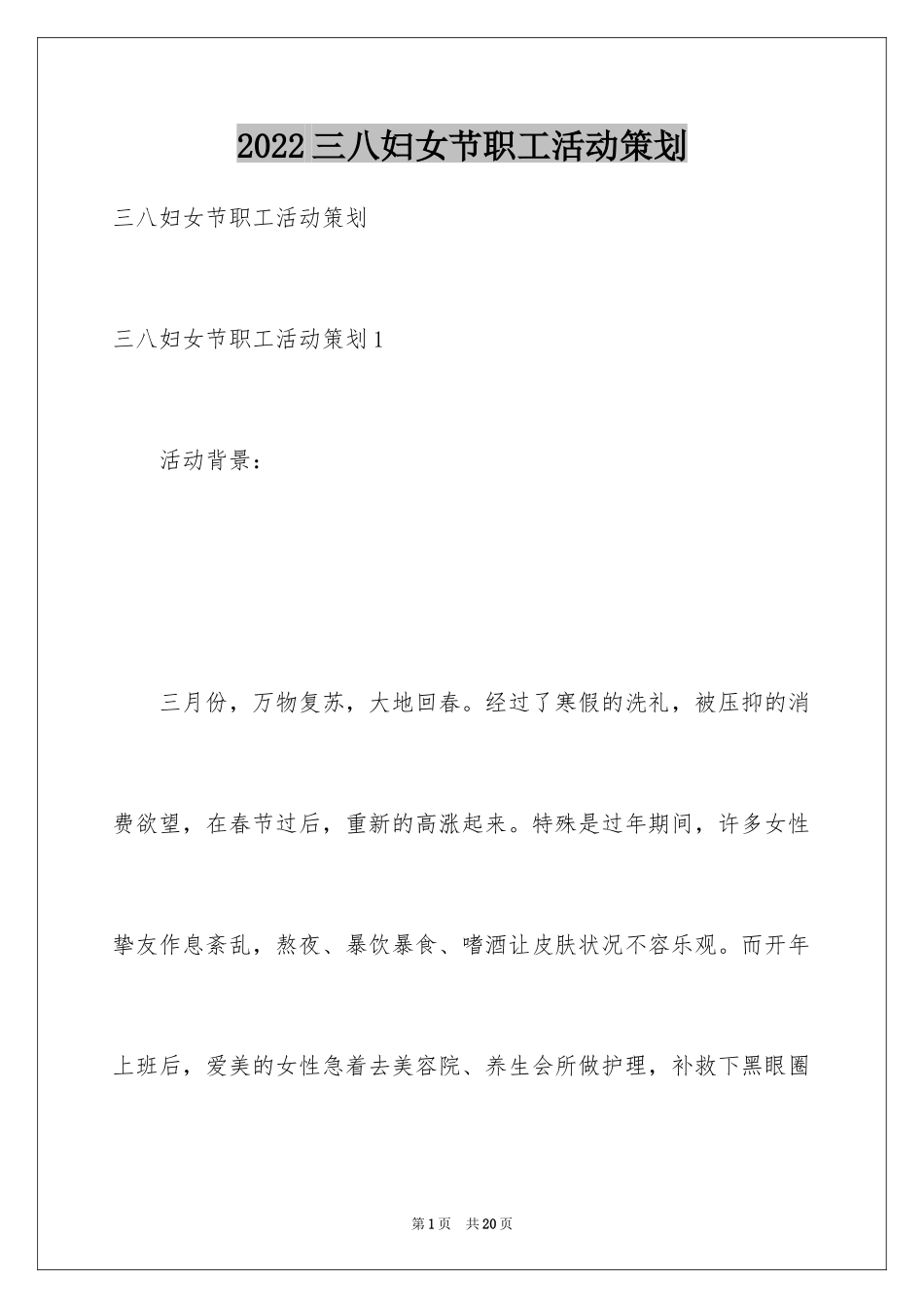 2024三八妇女节职工活动策划_第1页