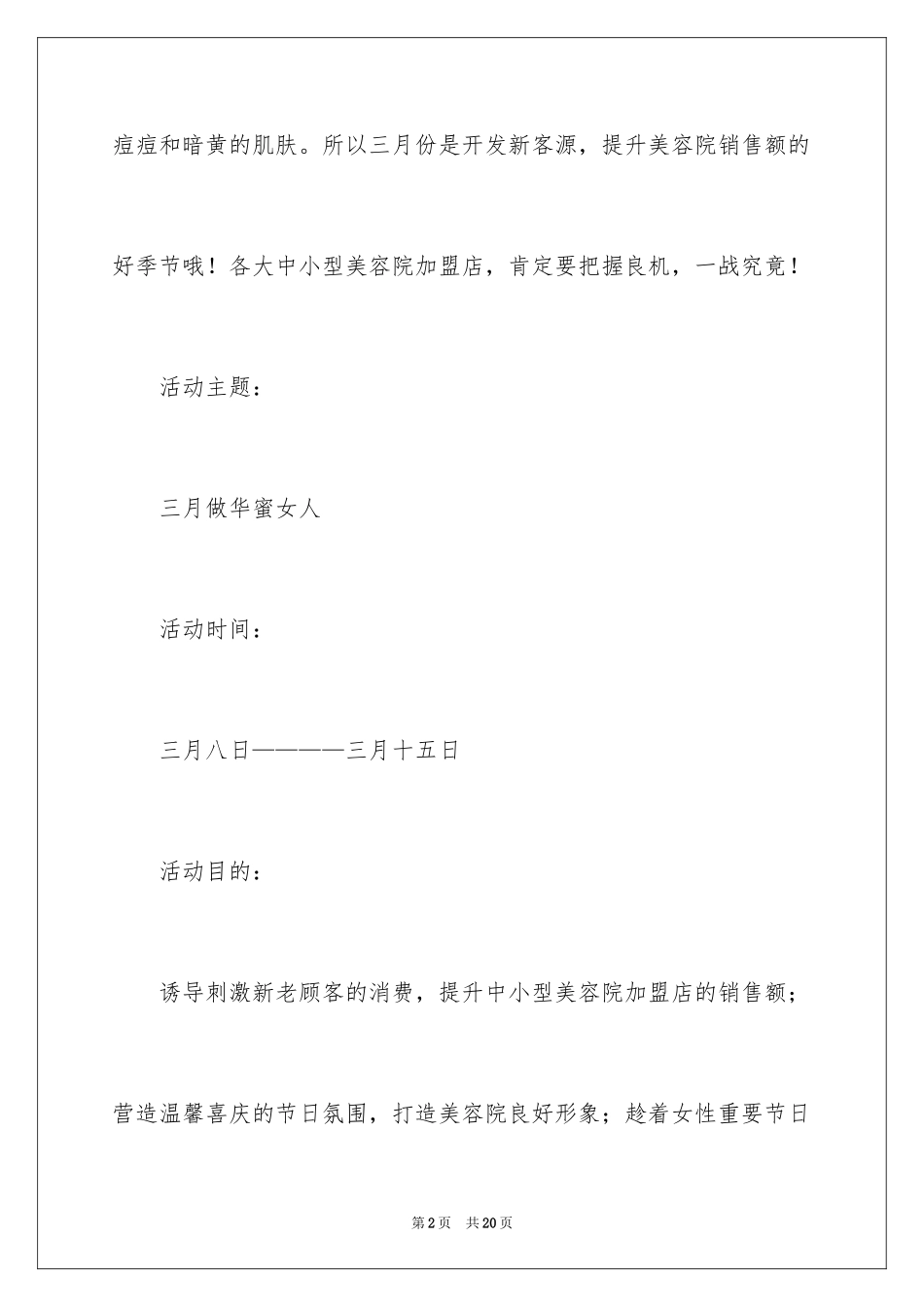 2024三八妇女节职工活动策划_第2页