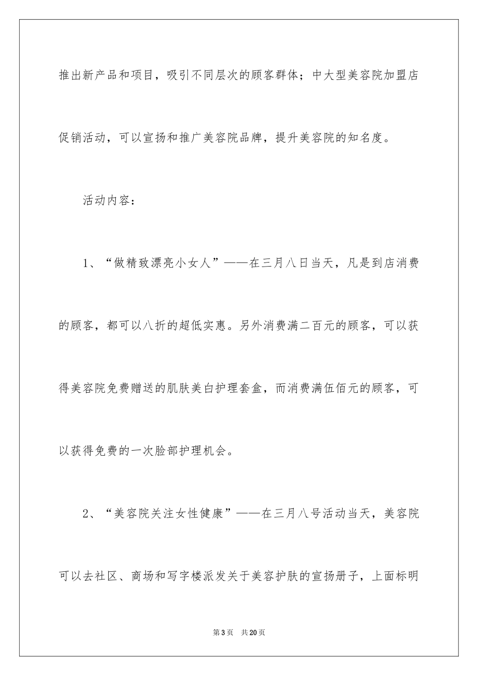 2024三八妇女节职工活动策划_第3页