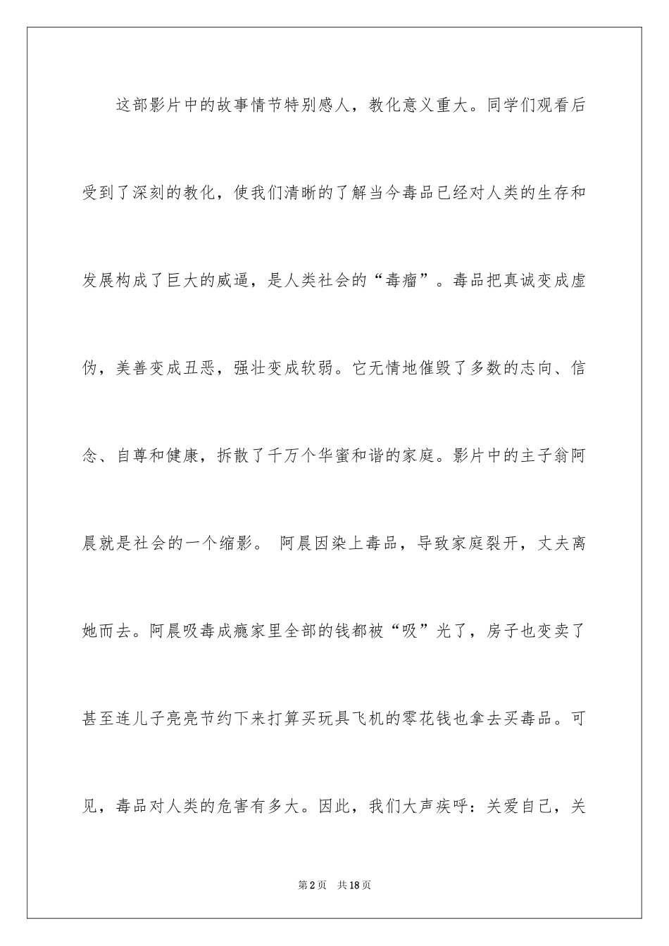 2024《纸飞机》观后感_9_第2页