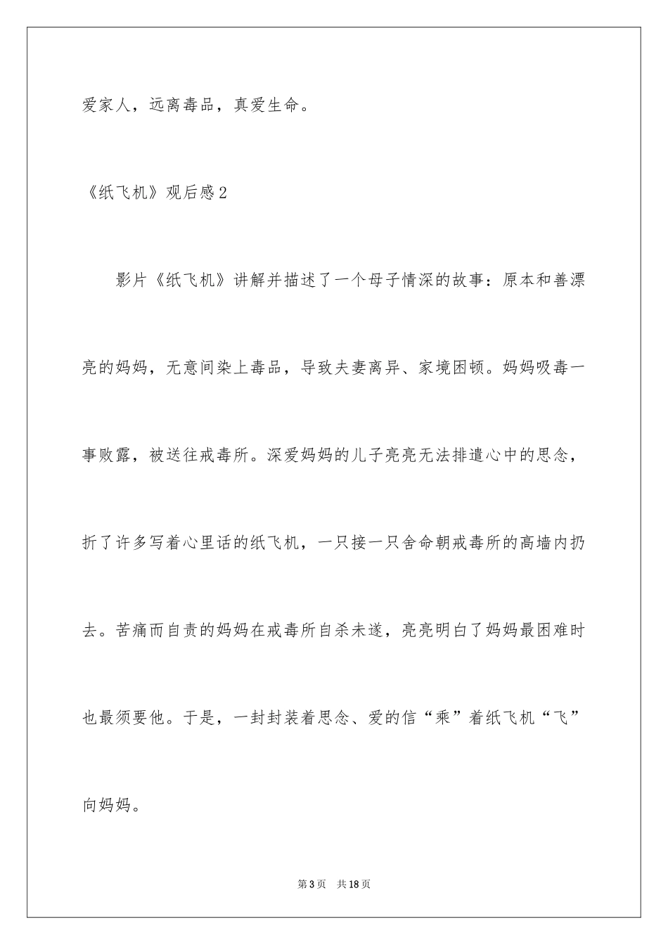 2024《纸飞机》观后感_9_第3页