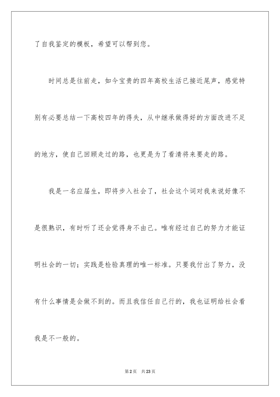 2024个人简历自我鉴定_1_第2页