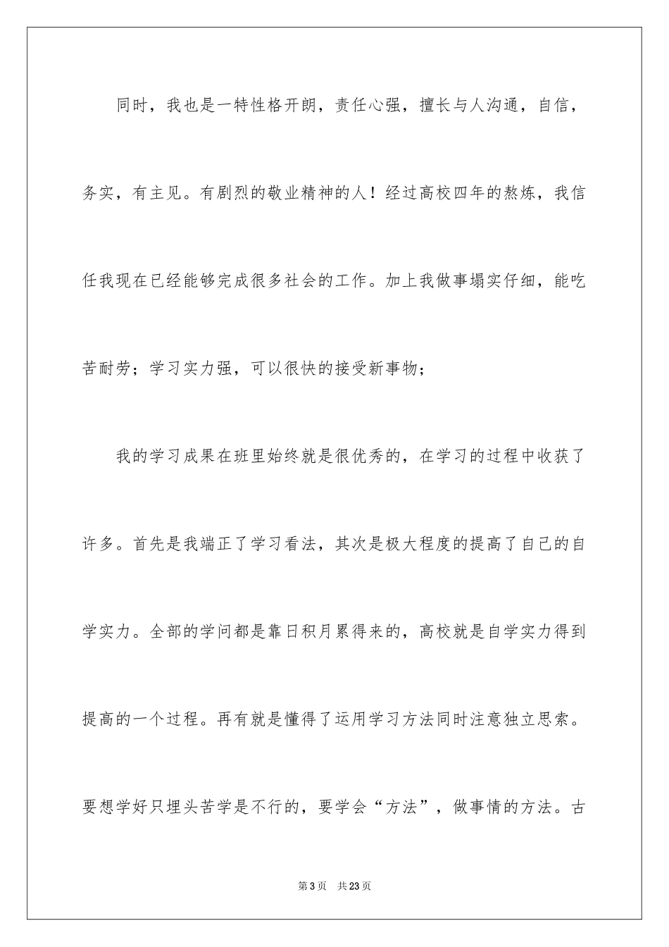 2024个人简历自我鉴定_1_第3页