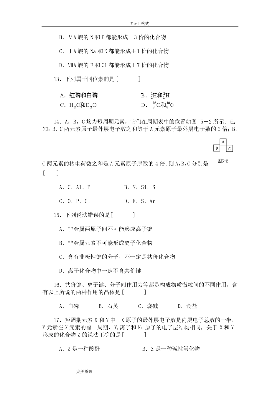 物质结构(元素周期律)习题(附答案) _第3页