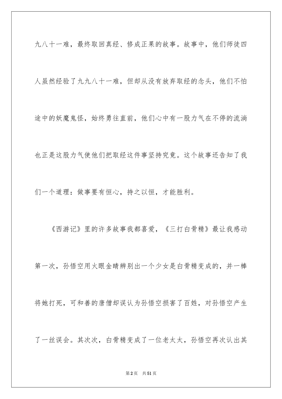 2024《西游记》读书笔记_52_第2页