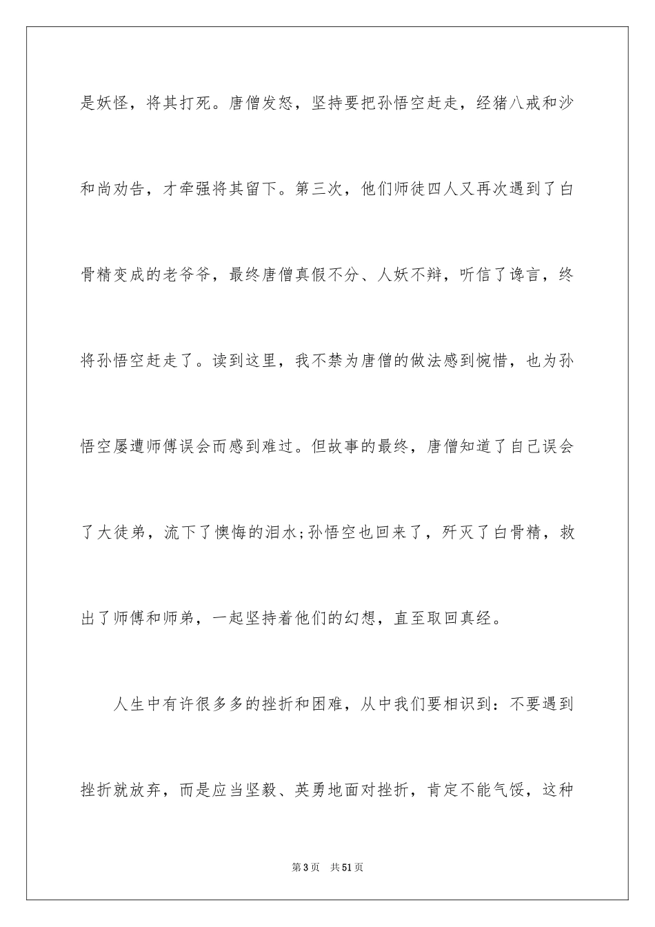 2024《西游记》读书笔记_52_第3页