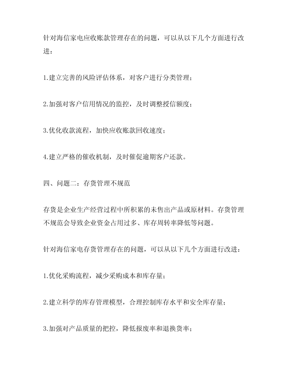 海信家电营运资金管理存在的问题_第2页