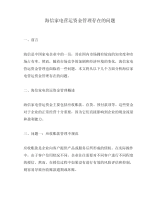 海信家电营运资金管理存在的问题