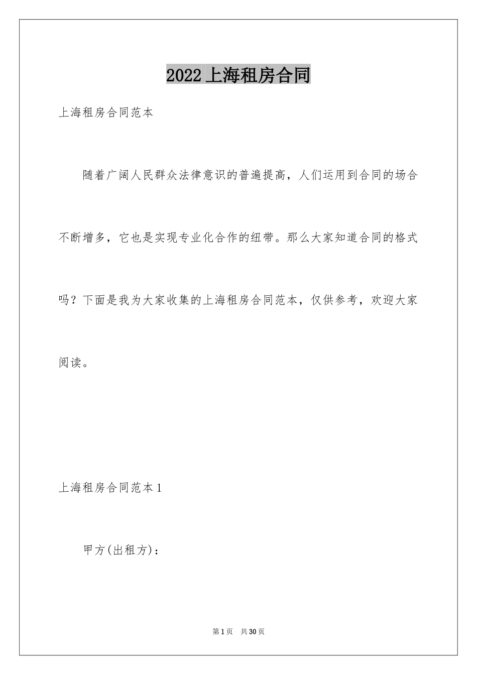 2024上海租房合同_9_第1页