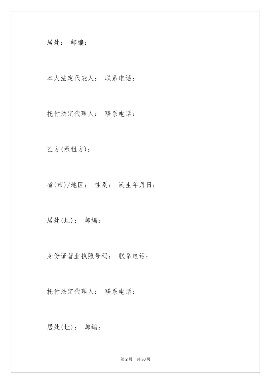 2024上海租房合同_9_第2页