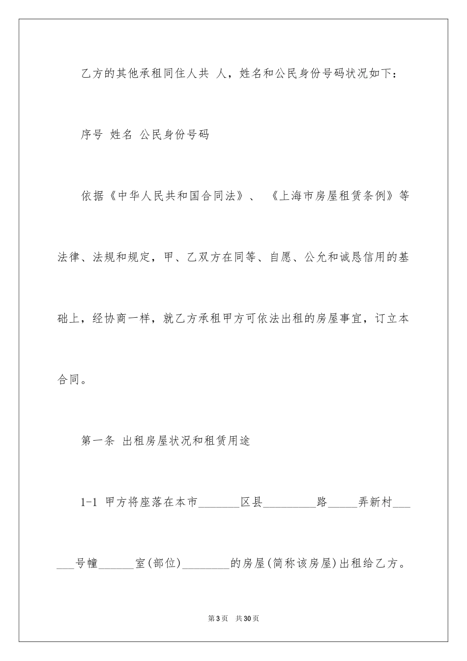 2024上海租房合同_9_第3页