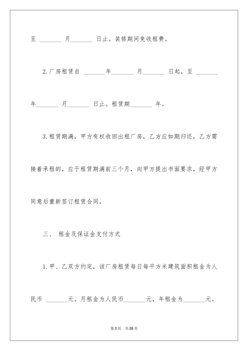2024仓储场地租赁合同_2_第3页