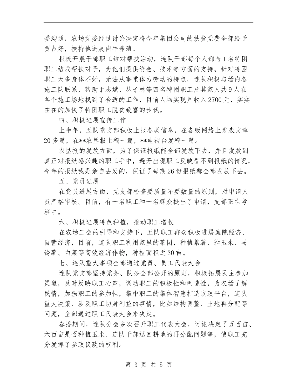连队党支部半年工作汇报_第3页