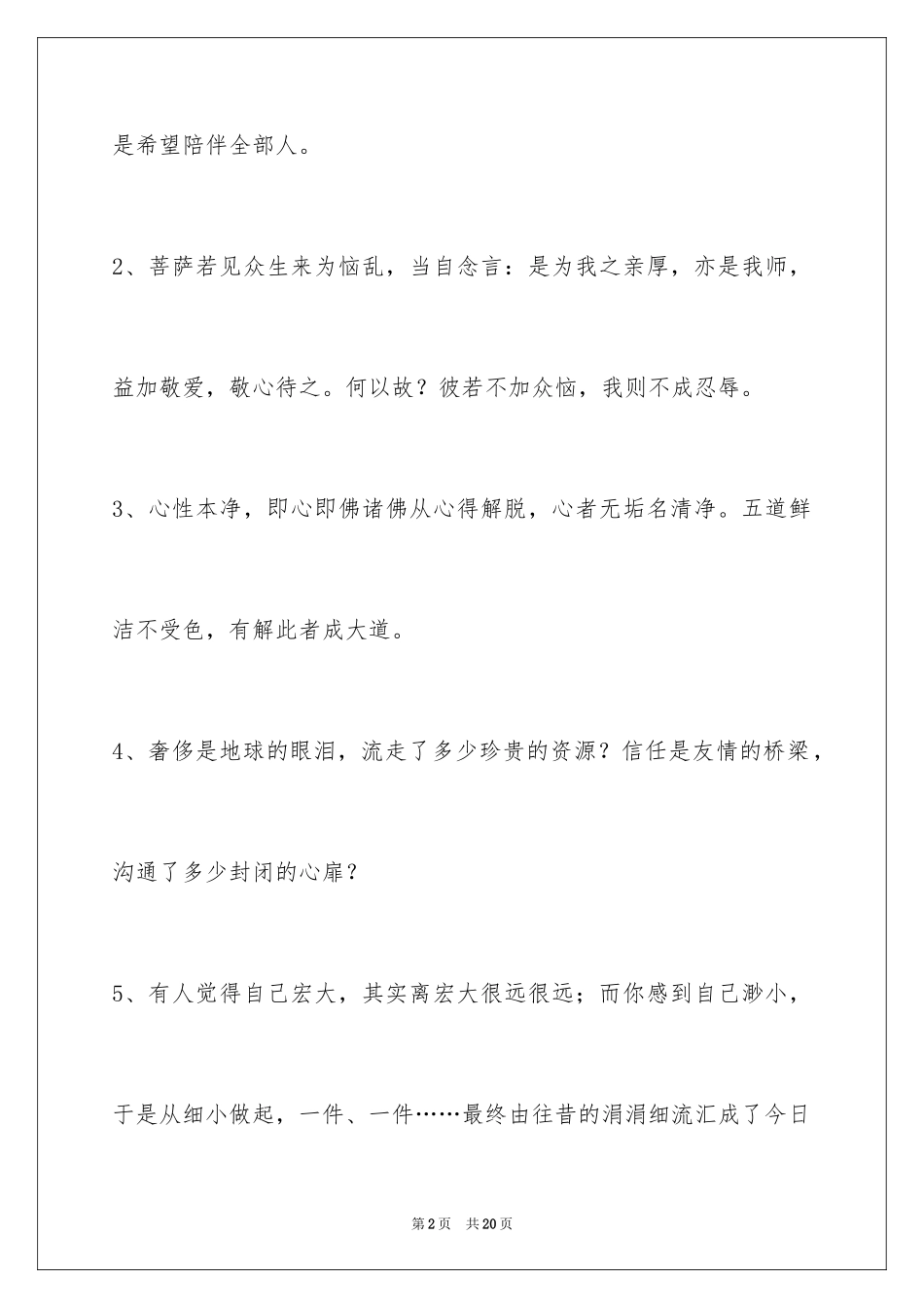 2024人生感悟语句60条_第2页