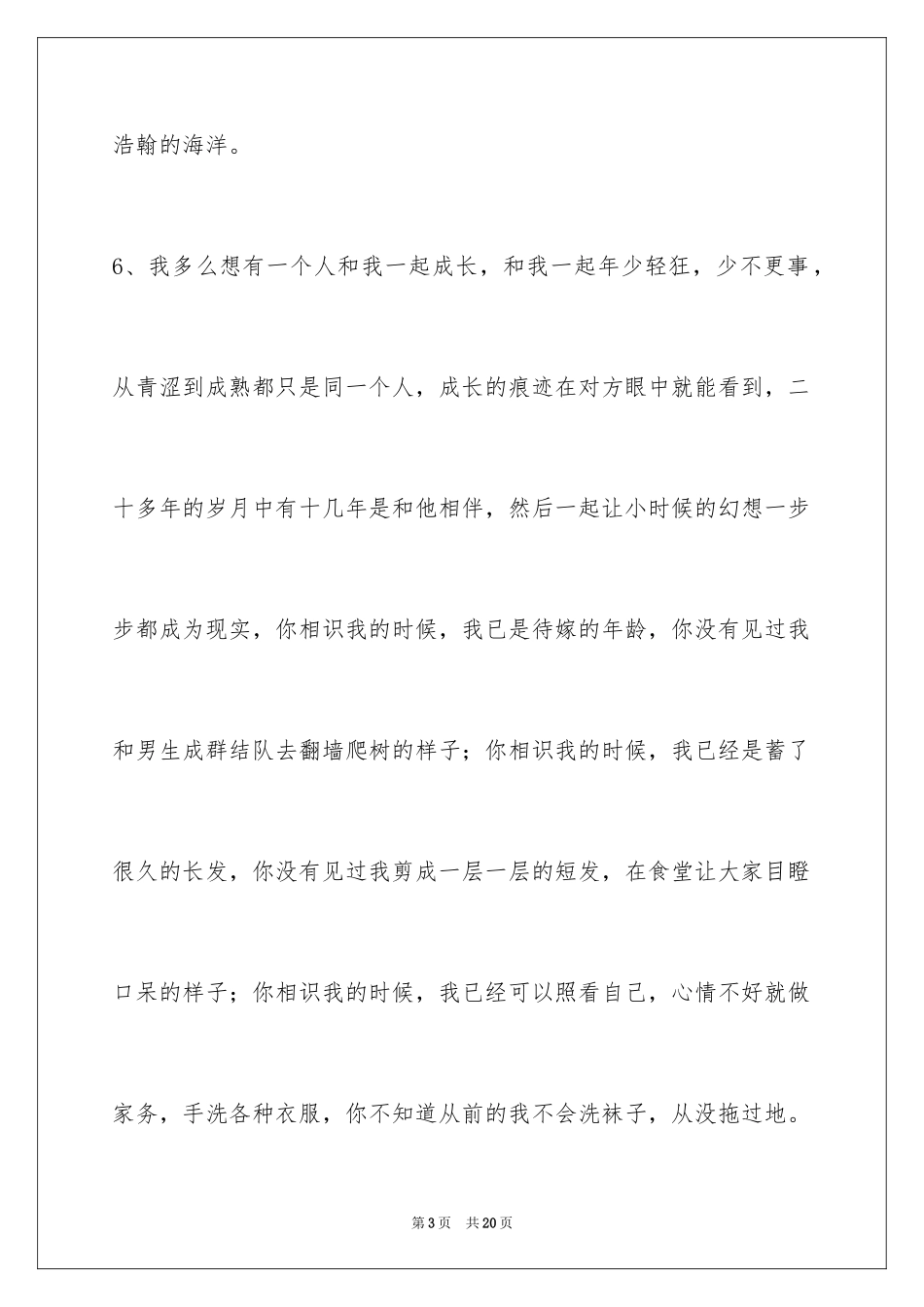 2024人生感悟语句60条_第3页