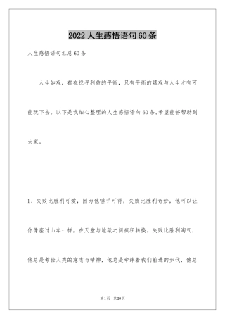 2024人生感悟语句60条