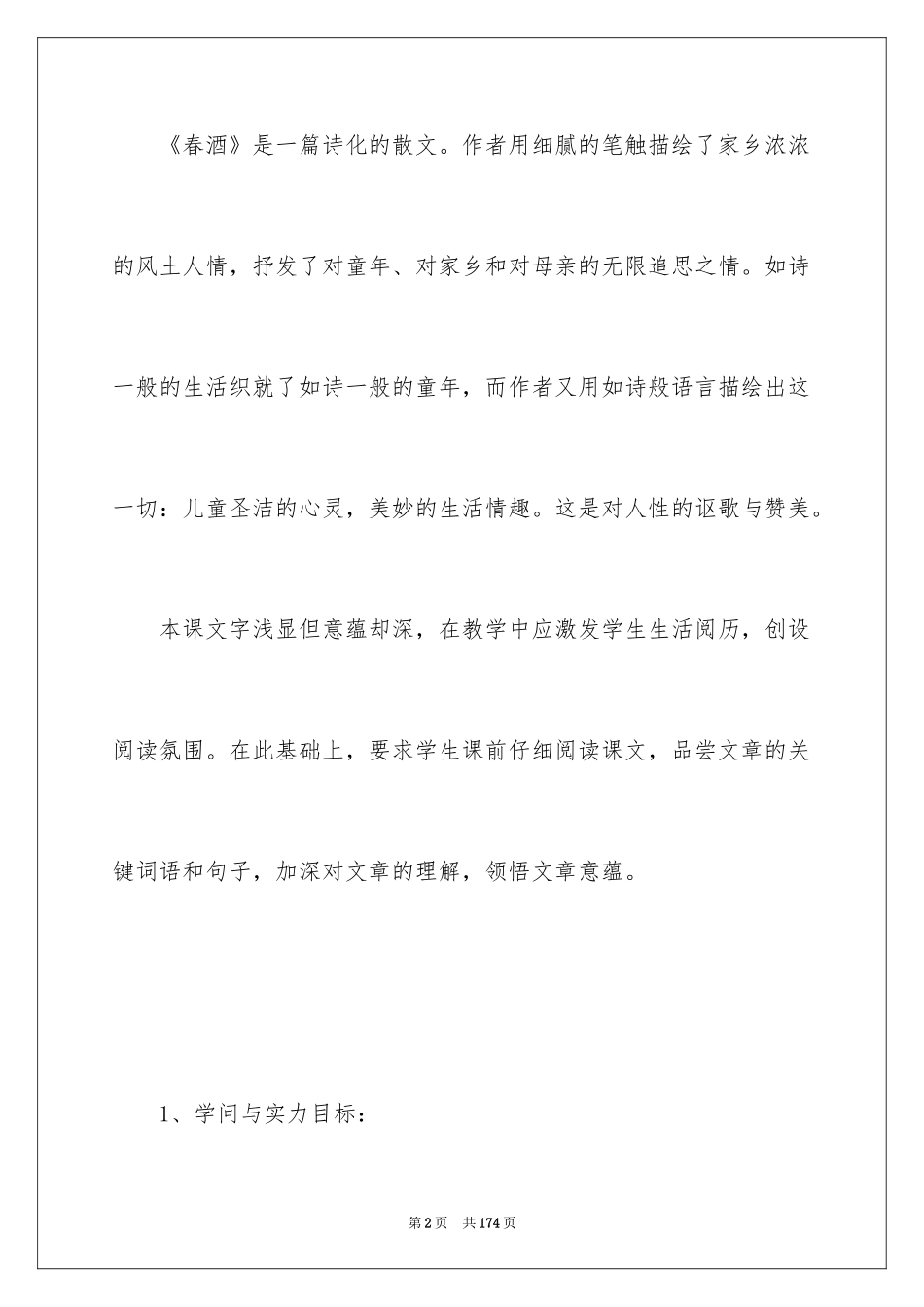 2024《春酒》教案_第2页
