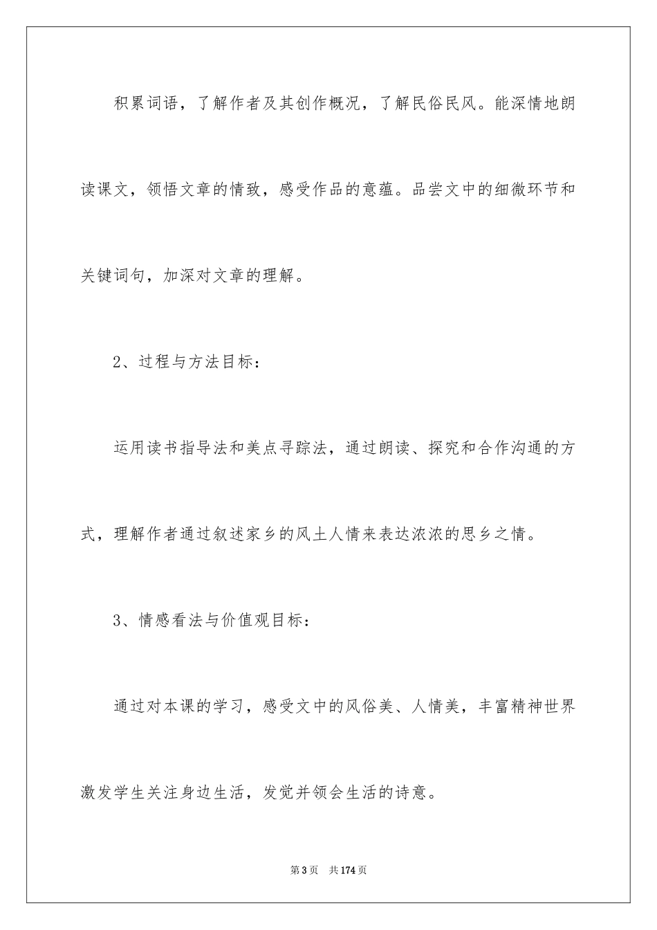 2024《春酒》教案_第3页