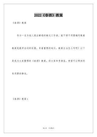 2024《春酒》教案