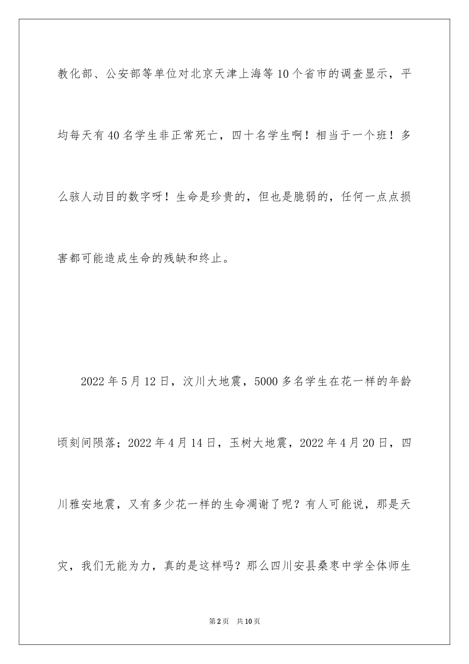 2024“安全伴我行”教师演讲稿_第2页