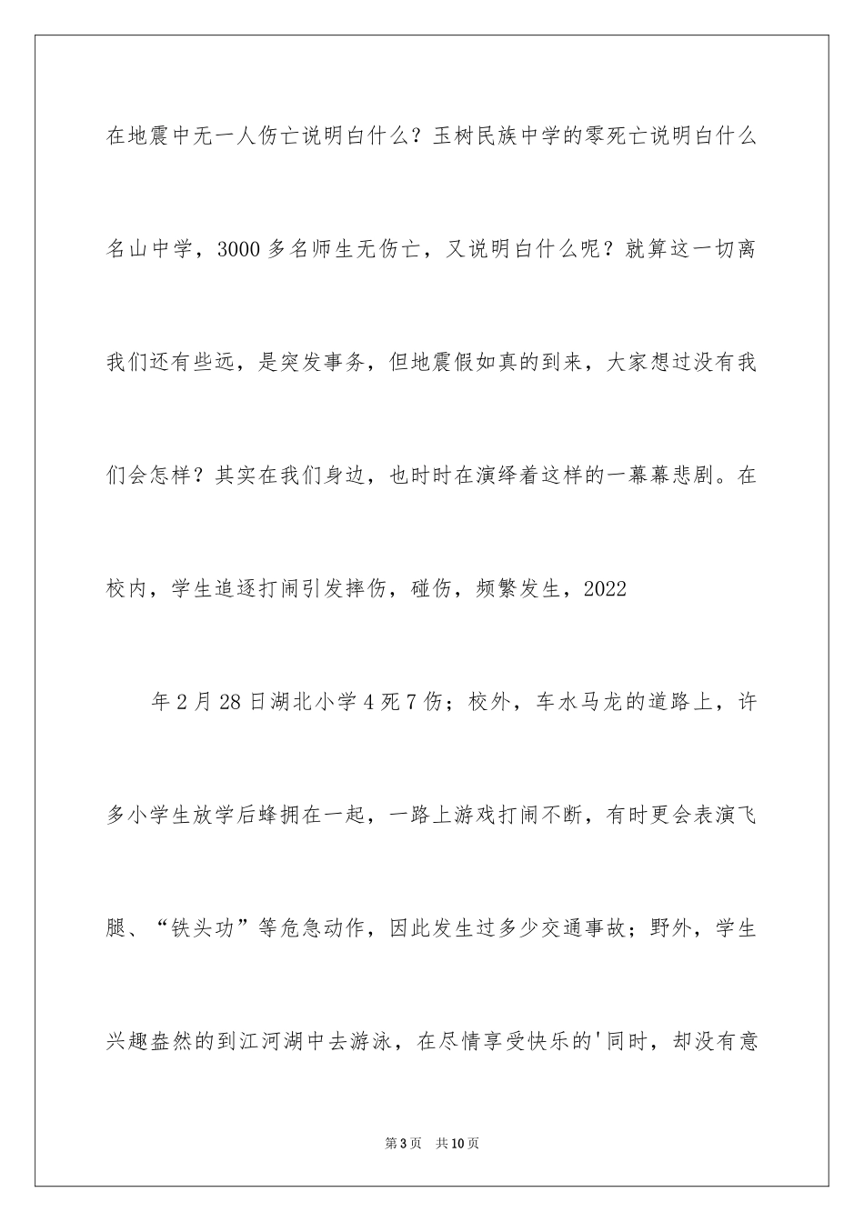 2024“安全伴我行”教师演讲稿_第3页