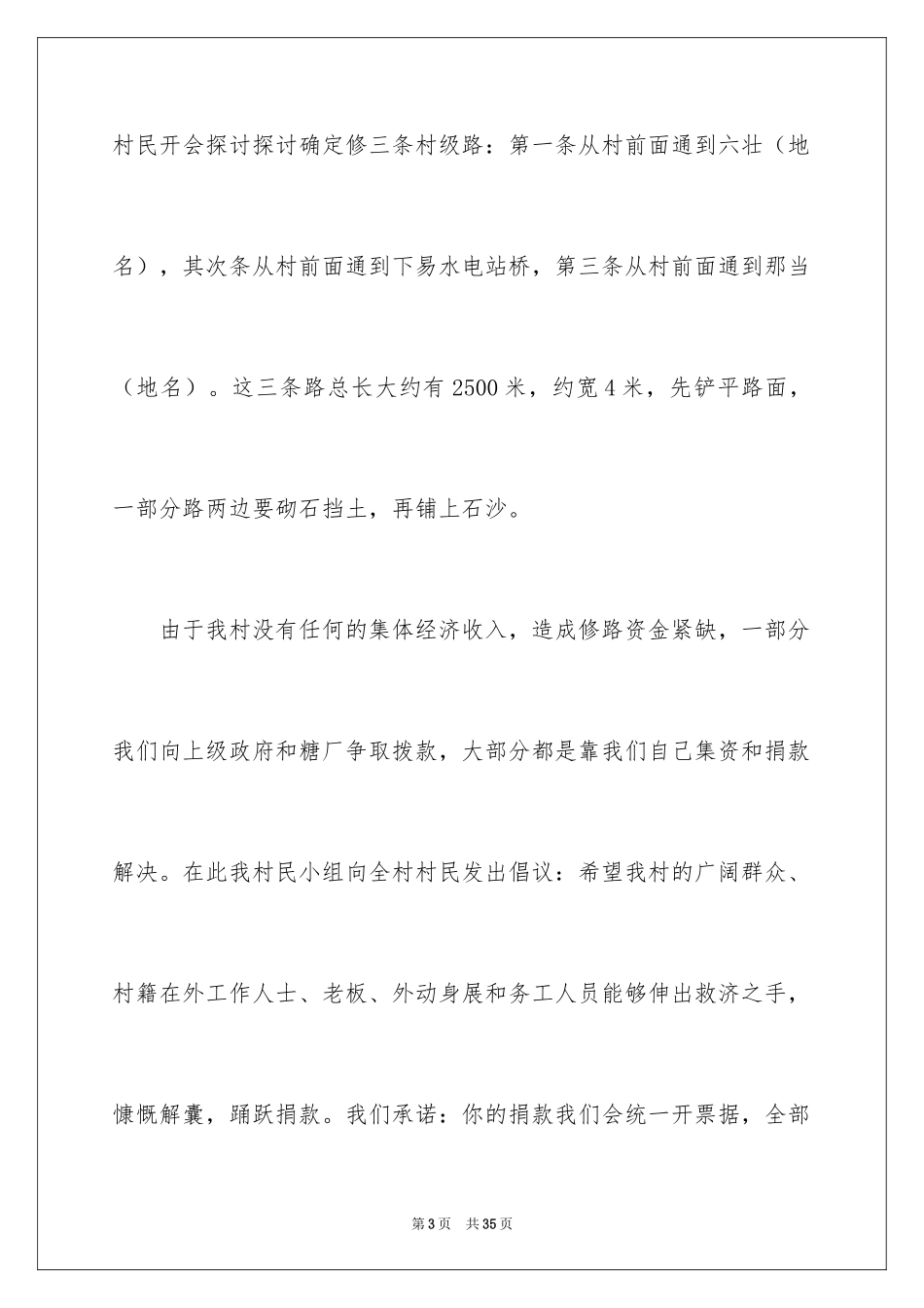 2024为家乡捐款倡议书_第3页