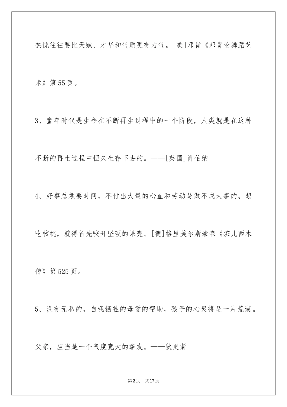 2024人生哲理格言89条_2_第2页