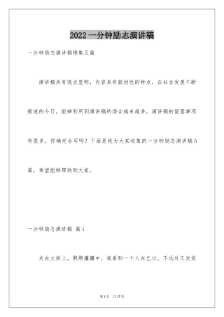 2024一分钟励志演讲稿_46