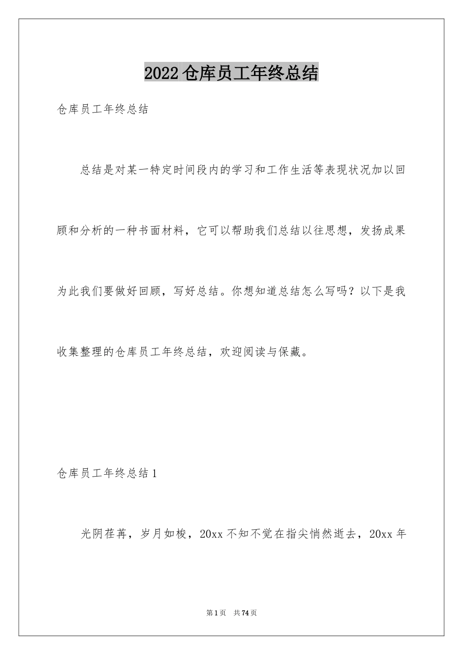 2024仓库员工年终总结_1_第1页