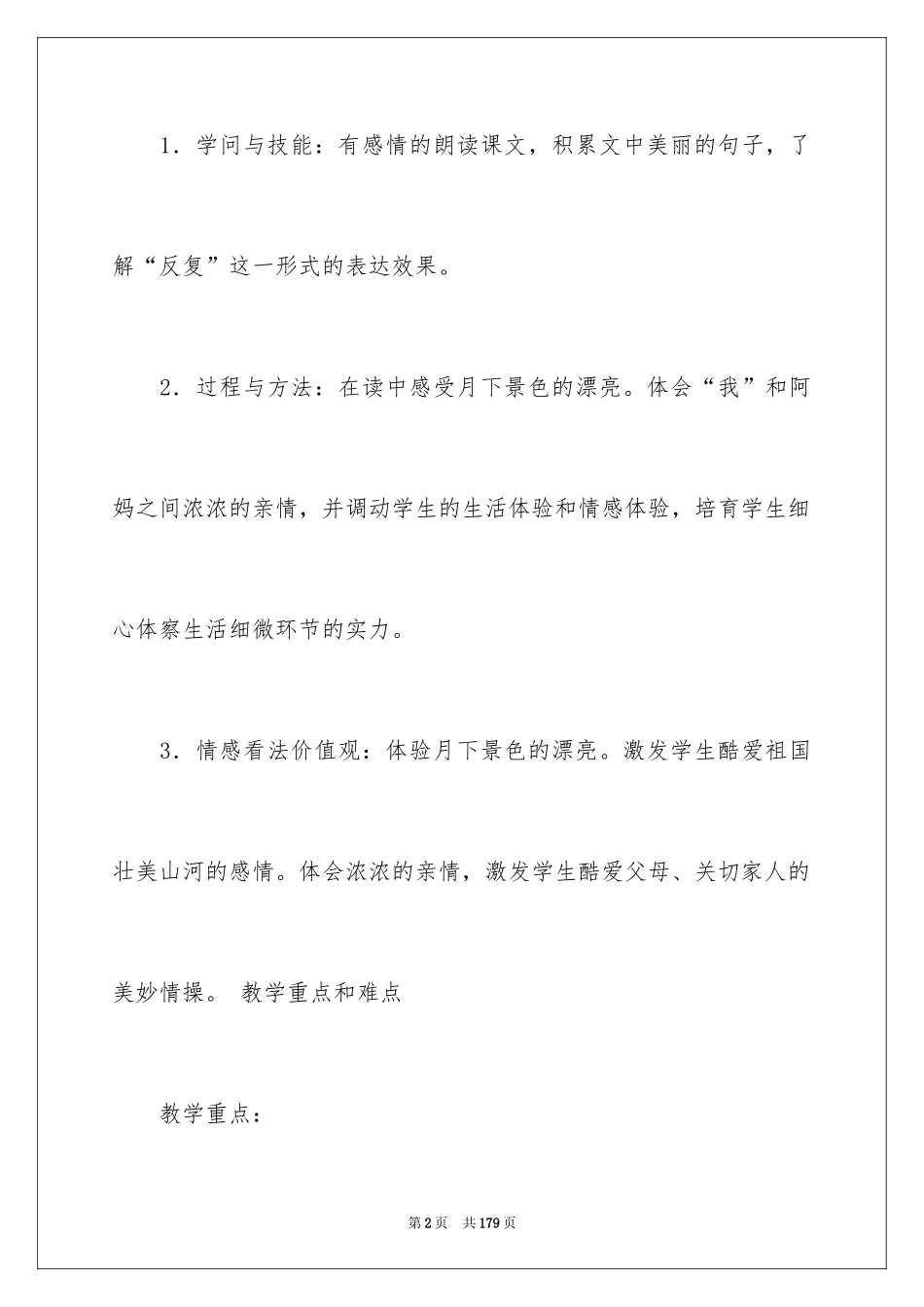 2024《走月亮》教案_第2页