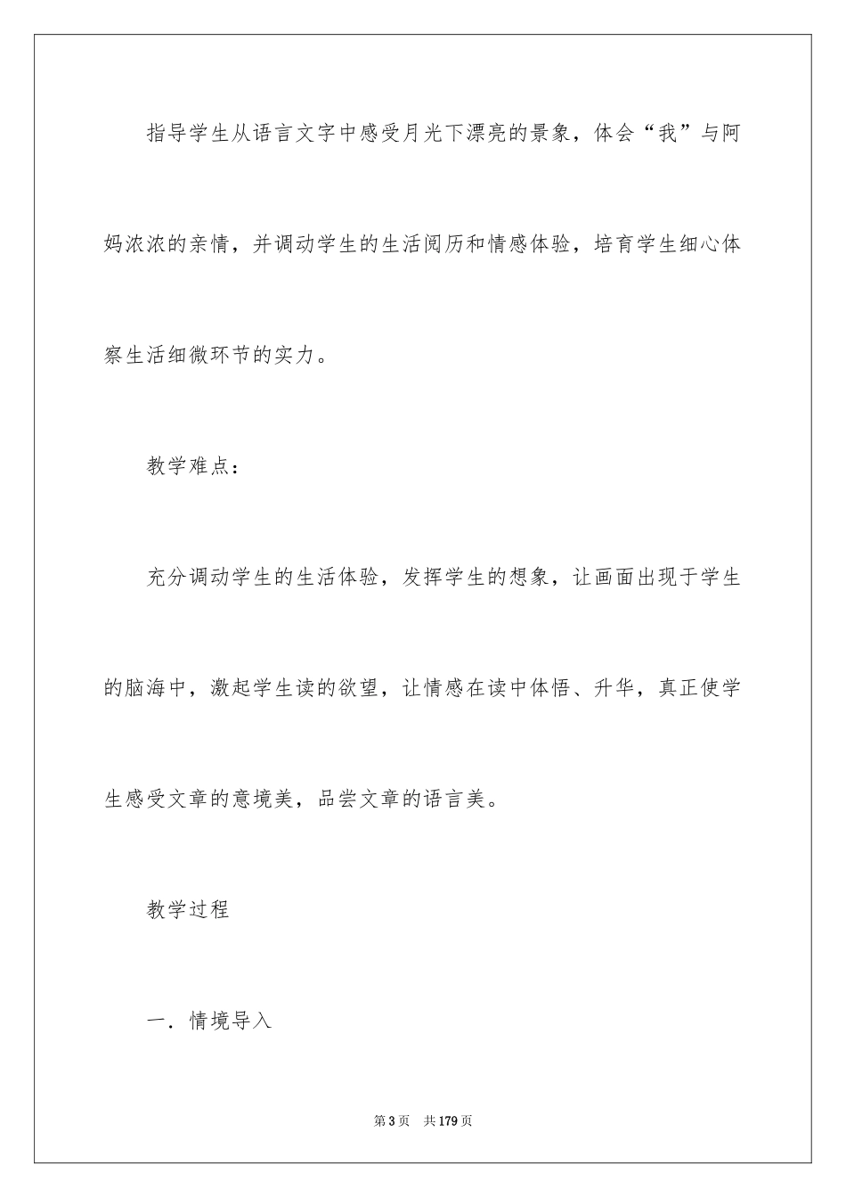 2024《走月亮》教案_第3页