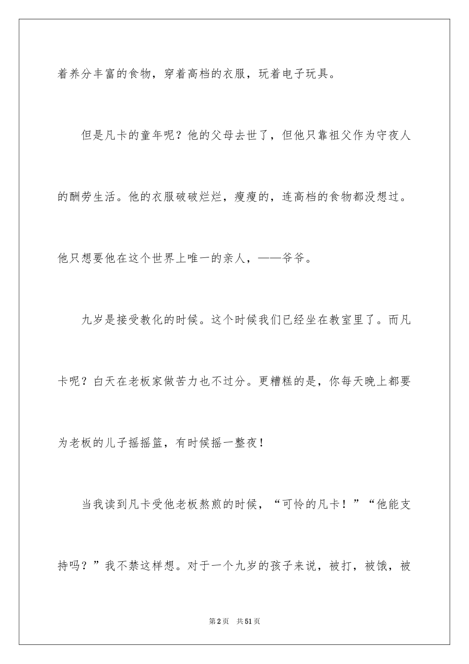 2024《凡卡》读书心得_2_第2页