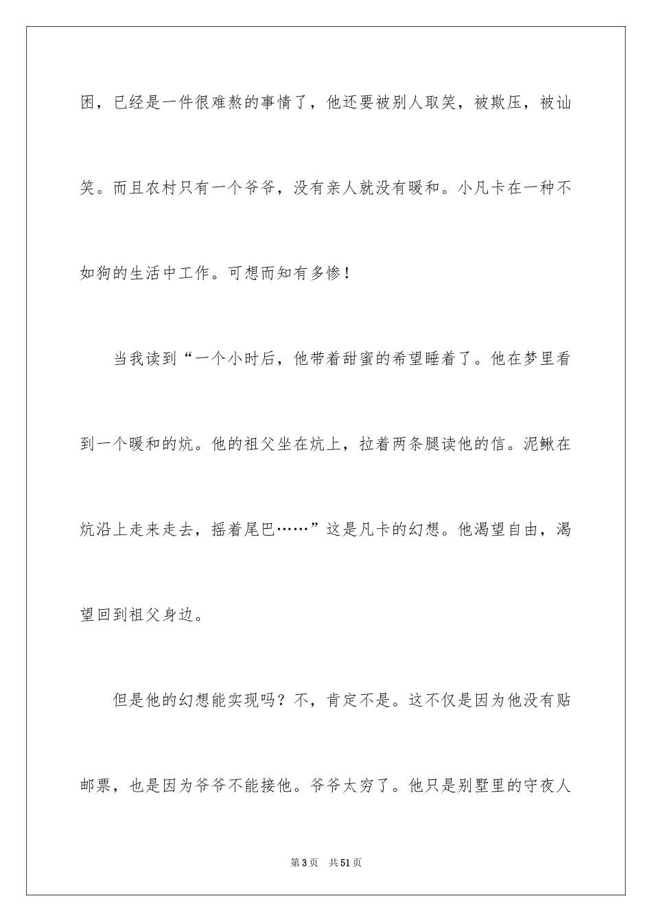 2024《凡卡》读书心得_2_第3页