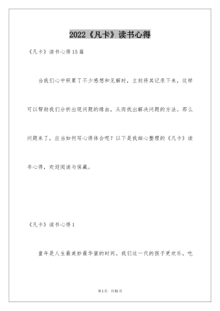 2024《凡卡》读书心得_2