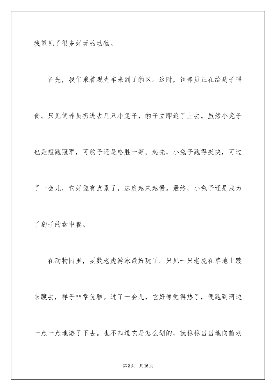 2024乐趣的小学作文600字_第2页
