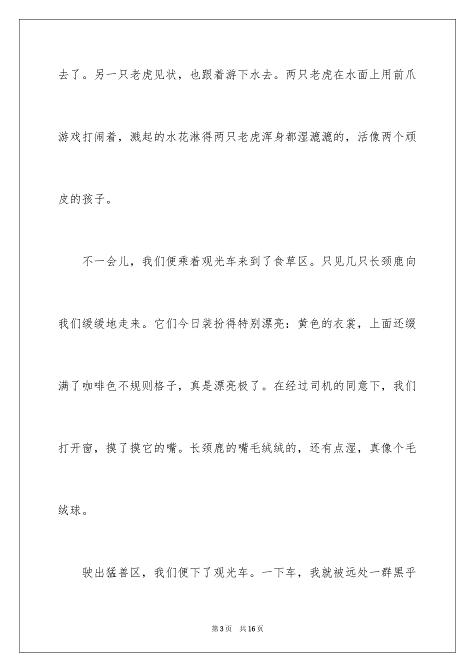 2024乐趣的小学作文600字_第3页