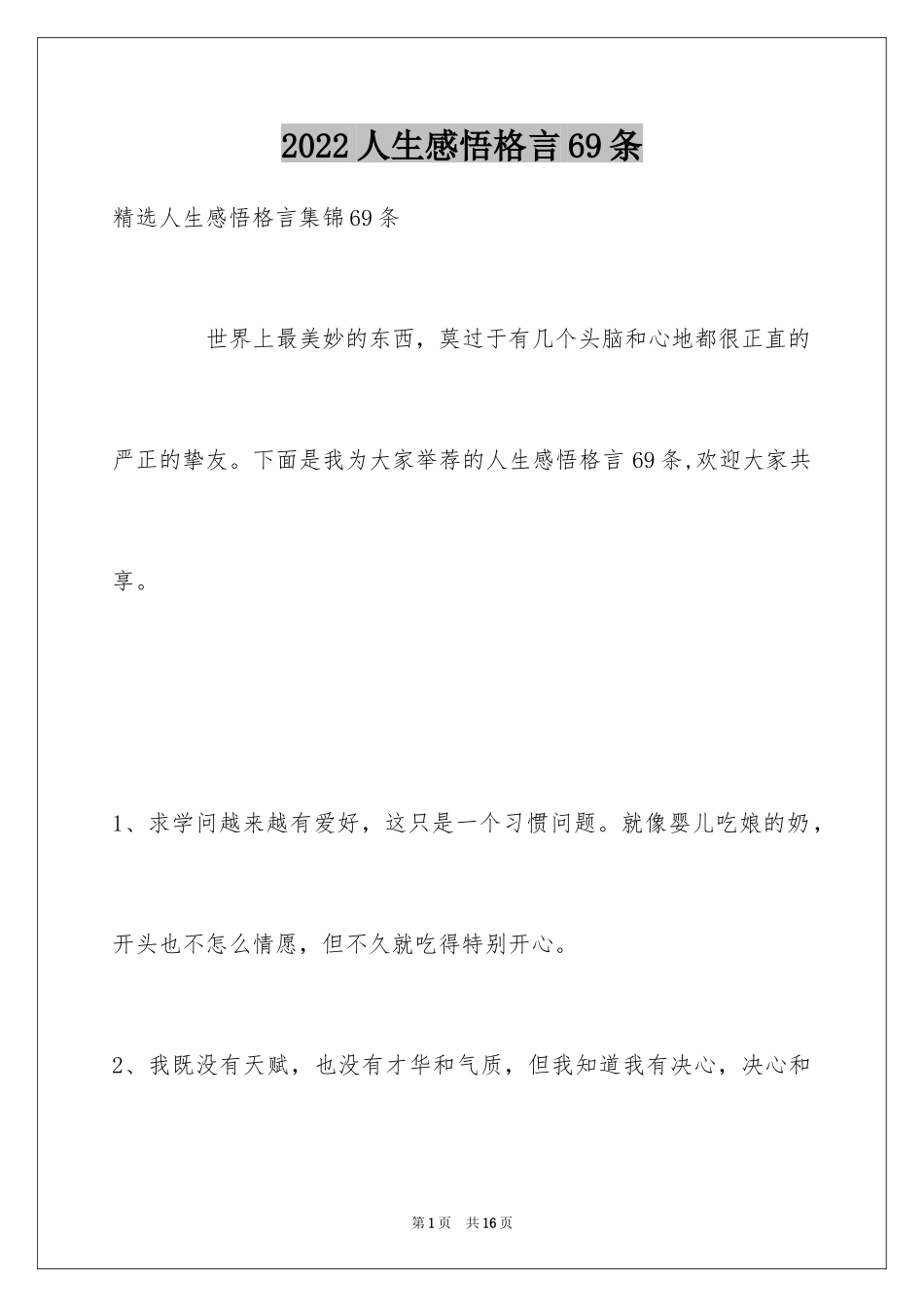 2024人生感悟格言69条_4_第1页