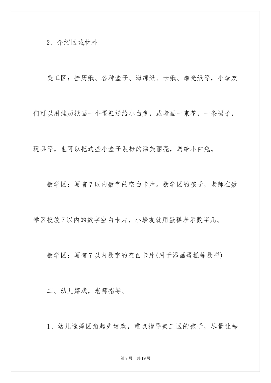 2024《过生日》教案_第3页