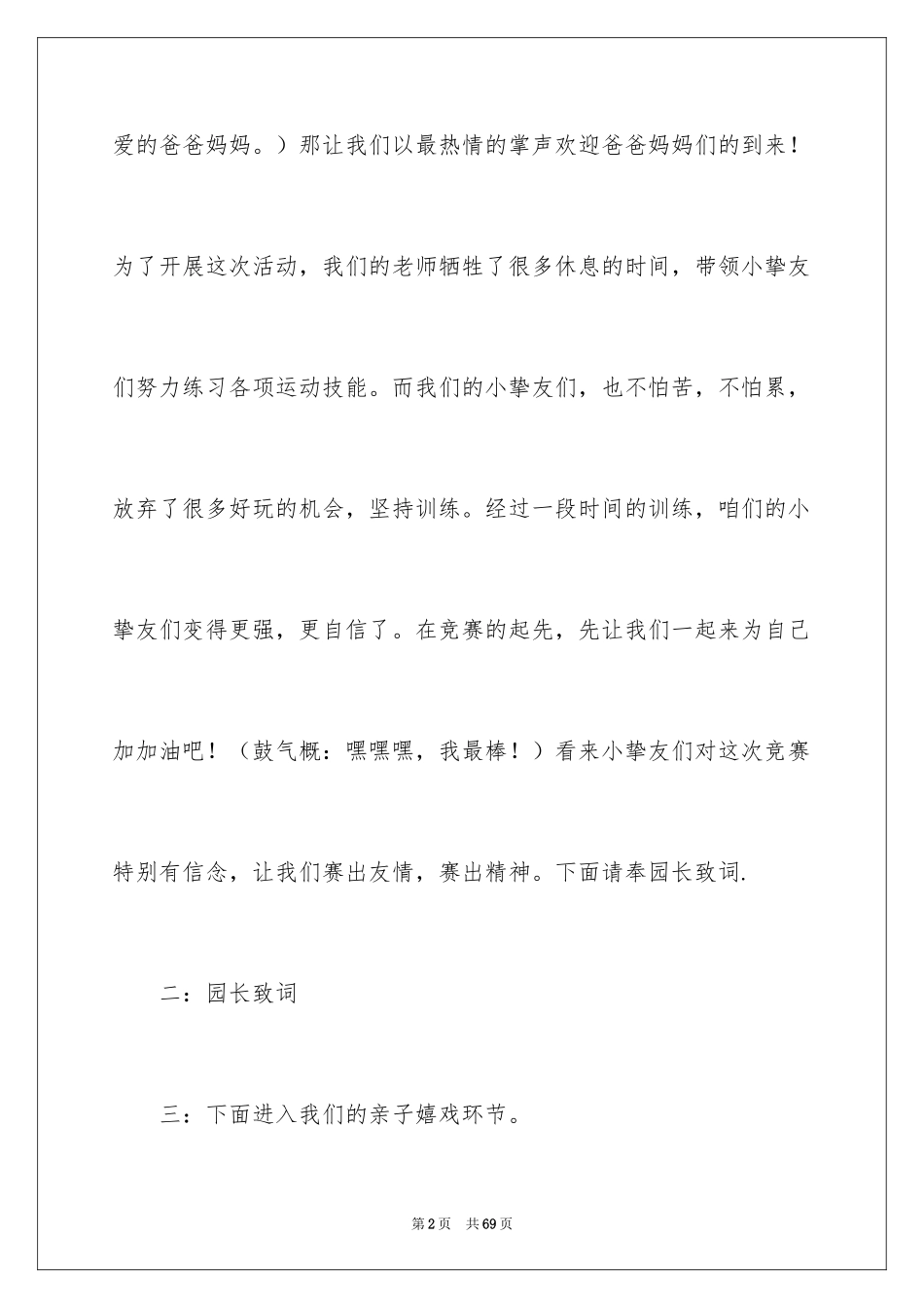 2024亲子游戏活动方案_1_第2页