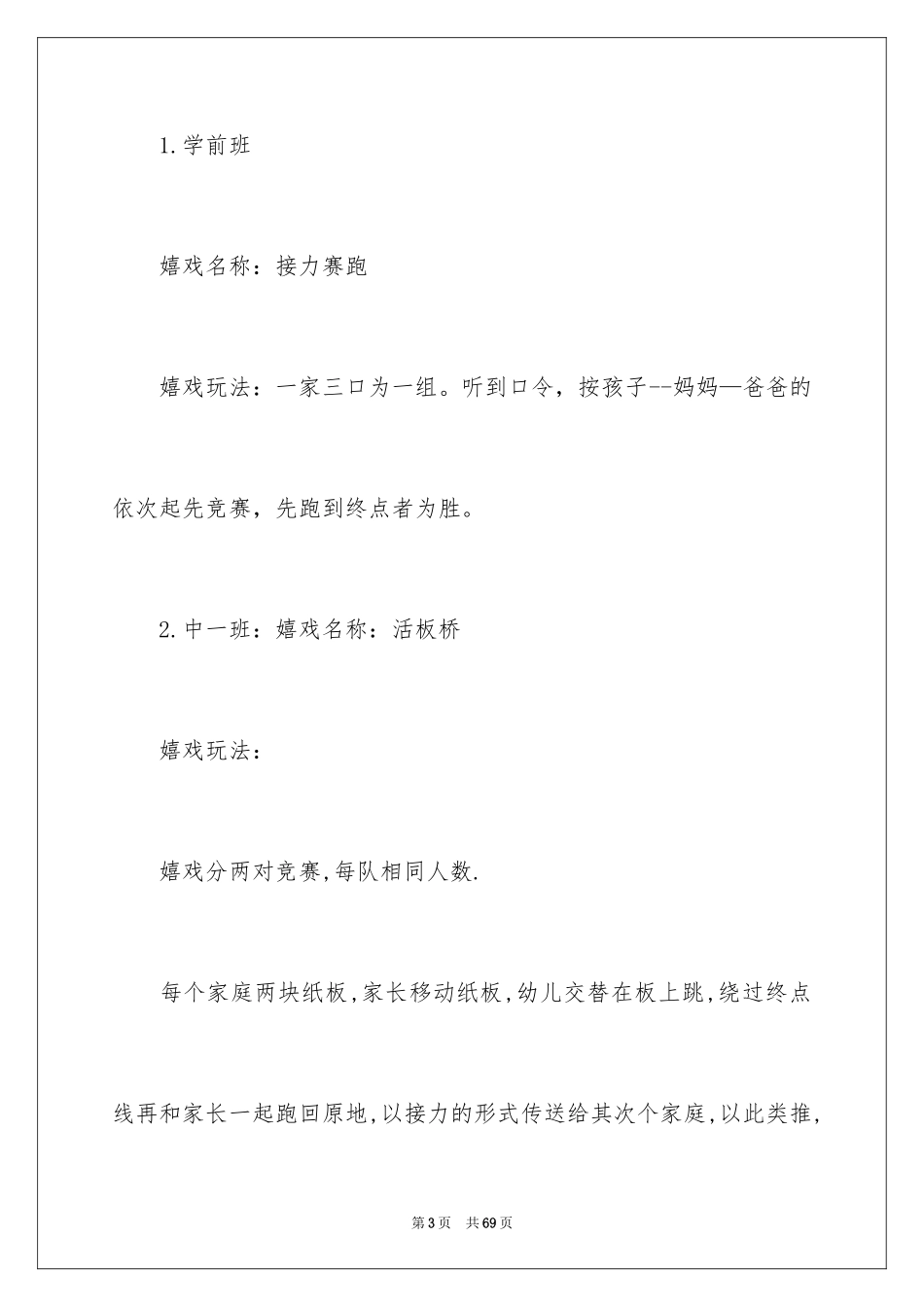 2024亲子游戏活动方案_1_第3页
