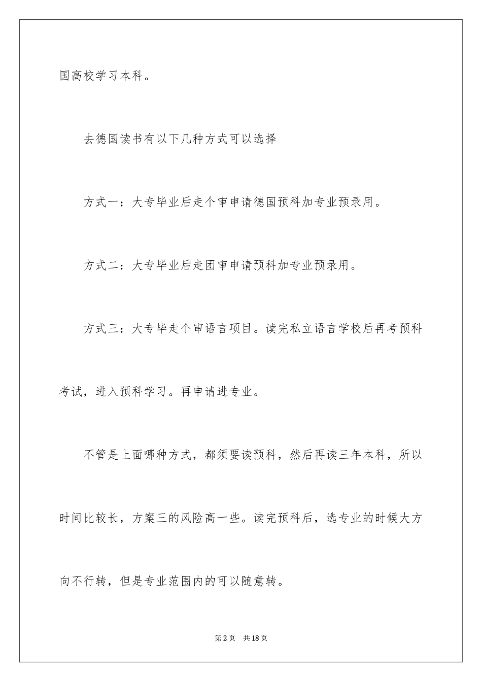 2024专科德国留学条件_第2页