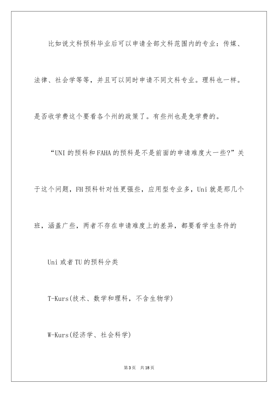 2024专科德国留学条件_第3页